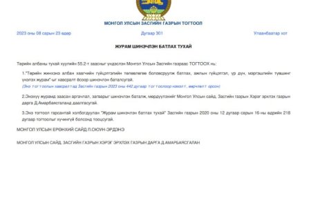 Албан хаагчдын ажлын гүйцэтгэлийг үнэлэх журам 