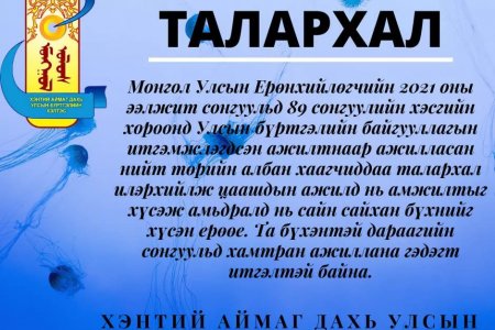 ТАЛАРХАЛ