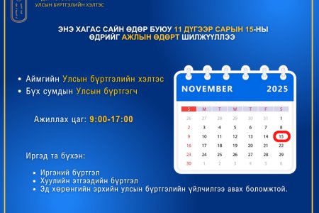 Албан тушаалын тодорхойлолт /Иргэний Улсын бүртгэлийн тасгийн дарга, улсын ахлах бүртгэгч/