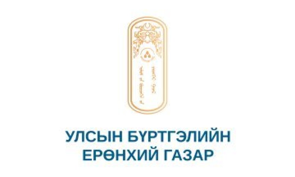 Улсын бүртгэлийн ерөнхий газрын 2025 оны үйл ажиллагаанд хэрэглэгчийн үнэлгээ хийх сонгон шалгаруултад урьж байна