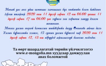 МЭДЭГДЭЛ /11 сарын 12, 13-ны өдрүүдэд ажиллахгүй/