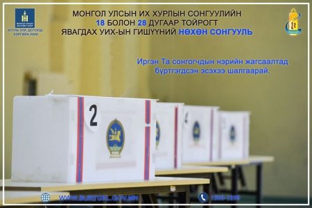 ИРГЭН ТА 