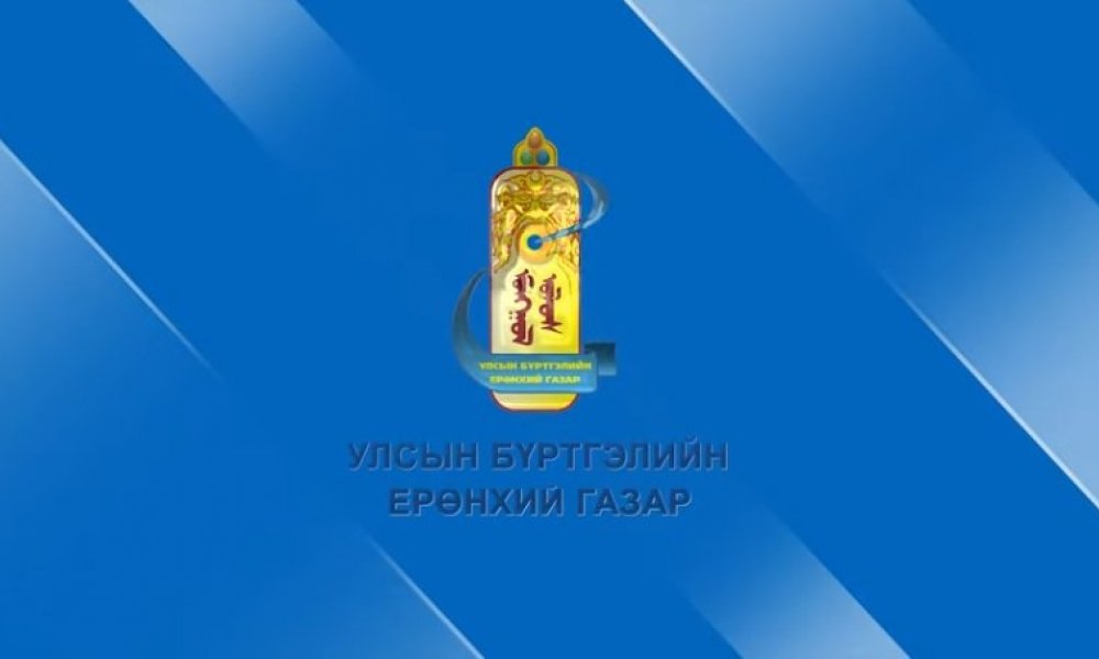 ᠎Улсын бүртгэлийн байгууллагын цахимжилт