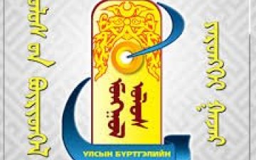 2024 оны III дугаар улирлын өргөдөл, гомдол шийдвэрлэлтийн мэдээ