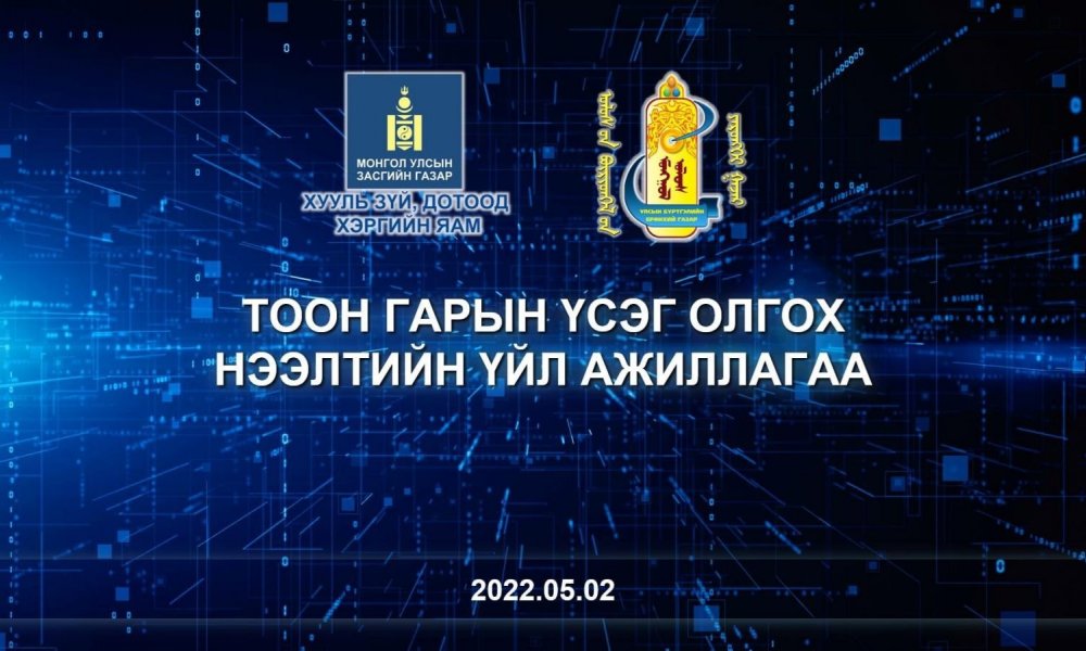Тоон гарын үсэг иргэний цахим үнэмлэхэнд олгож эхэллээ