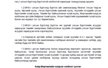 ”Мэргэжлийн нэгдсэн холбоог бүртгэх журам”-ын төсөлтэй танилцаж, саналаа өгнө үү