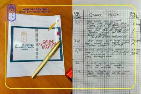 САНАЛ ХҮСЭЛТИЙН ДЭВТЭР АЖИЛЛАЖ БАЙНА.