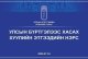 ХУУЛИЙН ЭТГЭЭДИЙГ УЛСЫН БҮРТГЭЛЭЭС ХАСАХ ТУХАЙ