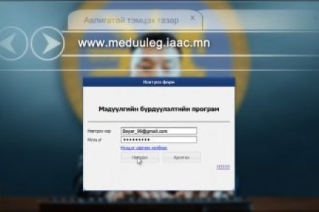 АТГ-т 2021.02.15-ны дотор хөрөнгө, орлогоо мэдүүлэх заавар