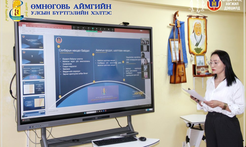 Сургалт зохион байгууллаа