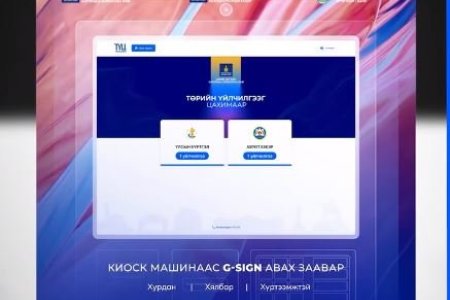 Тоон гарын үсгээ алдах нь өндөр эрсдэл дагуулна