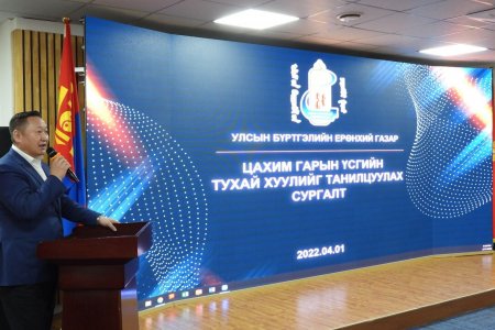Цахим гарын үсгийн тухай хууль тогтоомжийн хэрэгжилтийг хангах ажлын хүрээнд сургалт зохион байгуулагдаж байна.