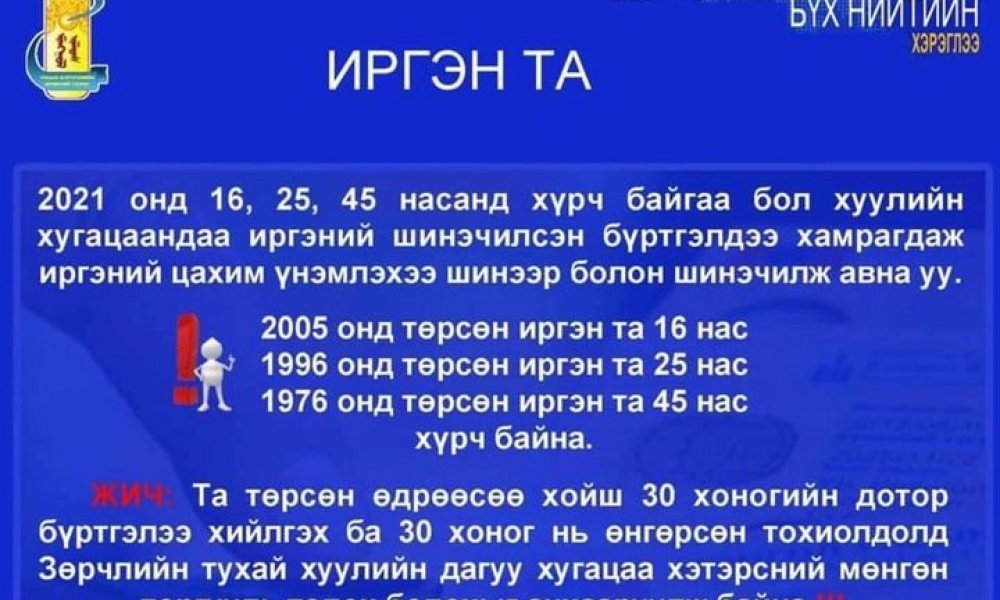 ИРГЭН ТАНЬД