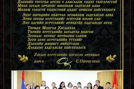 Монгол Улсад орчин цагийн архивын алба үүсэн байгуулагдсаны 94 жилийн ойн баярын мэнд дэвшүүлье