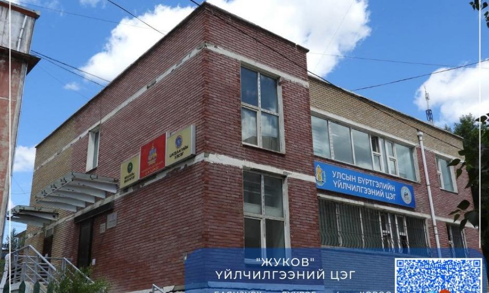 Улсын бүртгэлийн үйлчилгээний 