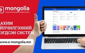 www.E-Mongolia.mn -г хэрхэн ашиглах вэ?