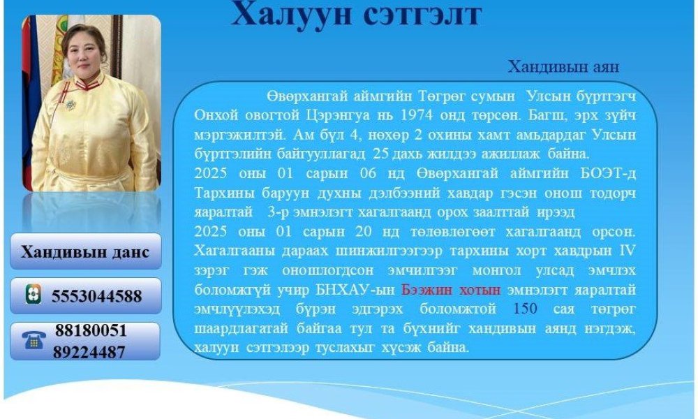 Та бүхнийг хандивын аянд нэгдэхийг хүсэж байна.