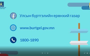 Эцэг, эх тогтоосны бүртгэлд юу шаардлагатай вэ?