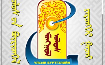 Эд хөрөнгийн эрхийн улсын бүртгэлийн 2024 оны 12-р сарын мэдээ