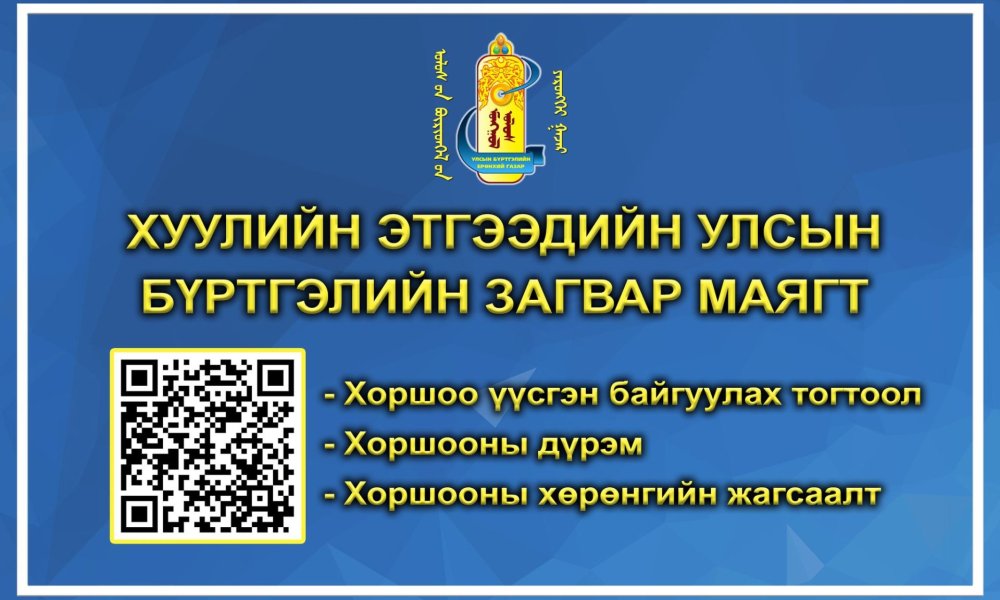 Хуулийн этгээдийн улсын бүртгэлийн загвар, маягт
