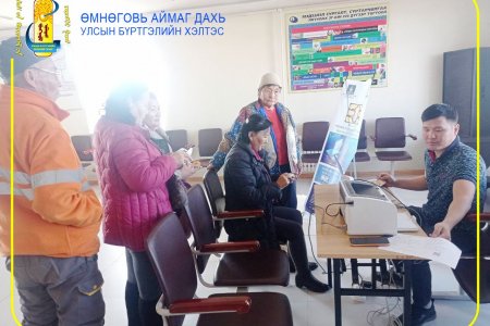 Монгол улсад бүртгэлийн байгууллага үүсч хөгжсөний түүхт 82 жилийн ой, “Улсын бүртгэлийн ажилтны өдөр”- ийг тохиолдуулан Даланзадгад сумын 8-н багийн төв тус бүр дээр дээр очиж Улсын бүртгэлийн үйлчилгээ үзүүлэв