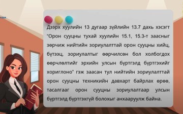 Нийтийн зориулалттай орон сууцны техникийн давхарт байрлах өрөө, тасалгааг орон сууцны зориулалтаар худалдан авч өмчилж болох эсэх талаар