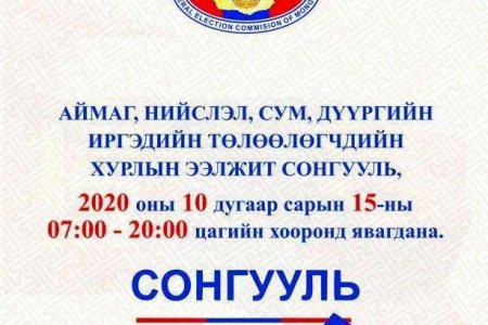 СОНГУУЛЬ
