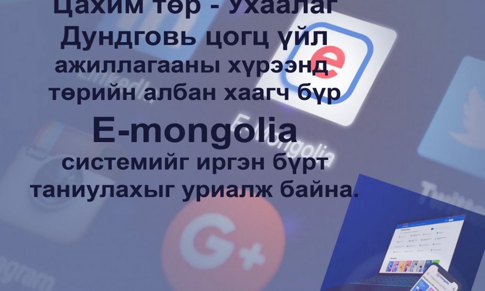 E-mongolia