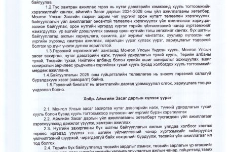 2025 оны Аймгийн Засаг Даргатай хийсэн хамтран ажиллах гэрээ 