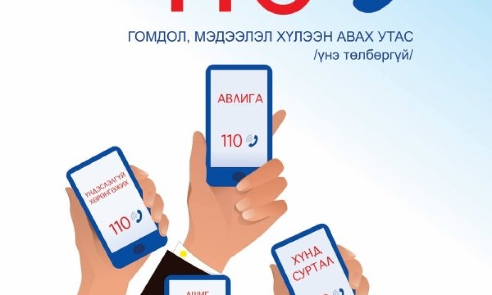 Төрийн байгууллагын шударга байдлын үнэлгээний 2024 оны судалгаа хийгдэж байна.