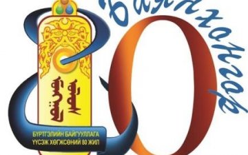 ургийн овог хэрхэн авах вэ