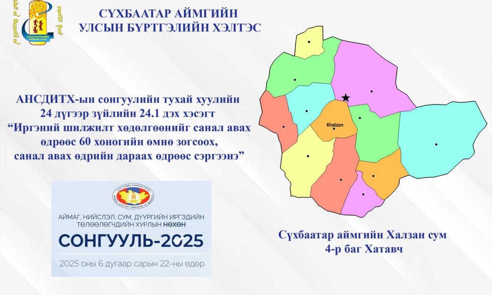 Иргэний шилжилт хөдөлгөөнийг түр зогсоох тухай