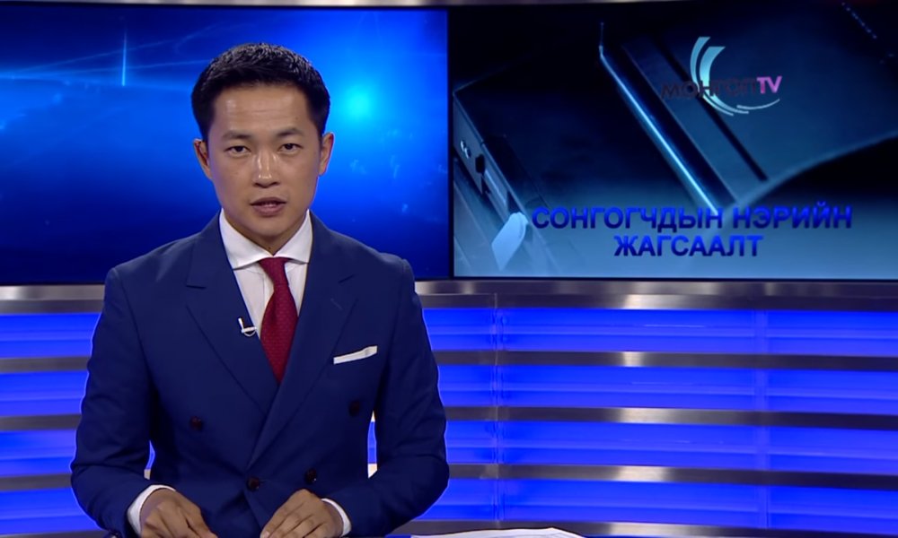 Иргэн Та 6-р сарын 10-аас өмнө сонгогчдын нэрийн жагсаалтын бүртгэлээ BURTGEL.GOV.MN сайтаар баталгаажуулаарай.