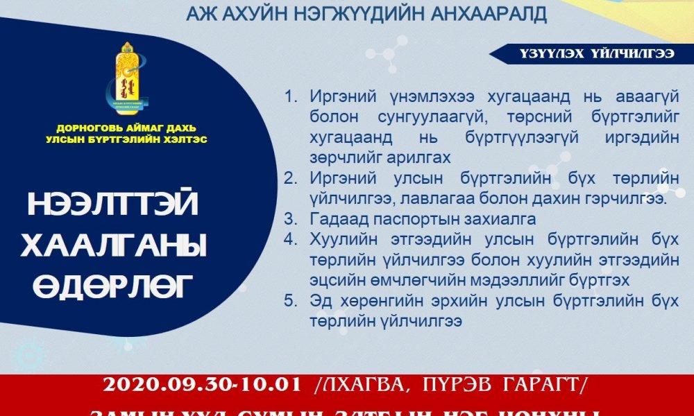 Замын-Үүд суманд нээлттэй өдөрлөг зохион байгуулав