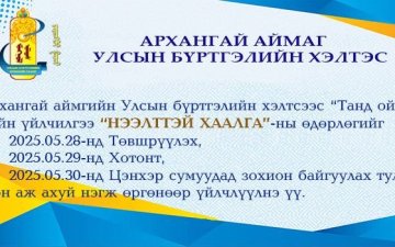 иргэн аж ахуй нэгж өргөнөөр үйлчлүүлнэ үү.