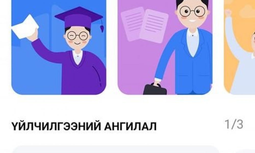 E-MONGOLIA