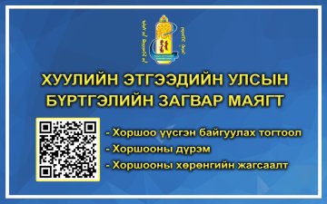 Хуулийн этгээдийн улсын бүртгэлийн загвар, маягт