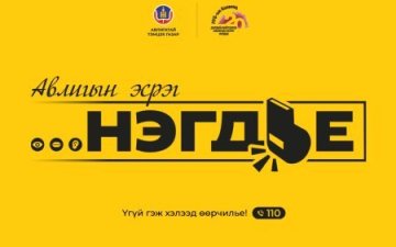  Улсын бүртгэлийн ерөнхий газар 