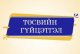 Тус хэлтсийн 2025 оны 4 дүгээр сарын төсвийн гүйцэтгэлийн мэдээ