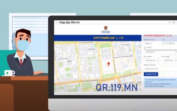 Ковид-19 халдварийн үед QR код хэрхэн ашиглах талаар видео зааврыг хүргэж байна