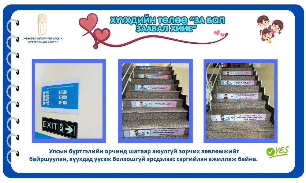 ХҮҮХДИЙН_ТӨЛӨӨ_ЗА_БОЛ_ЗААВАЛ_ХИЙЕ!