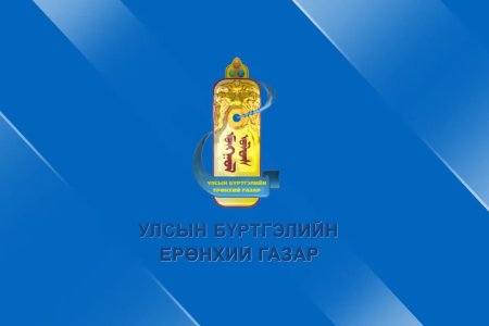 УБЕГ-ын 2024 оны үйл ажиллагаанд хэрэглэгчийн үнэлгээ хийх сонгон шалгаруулалтад урьж байна