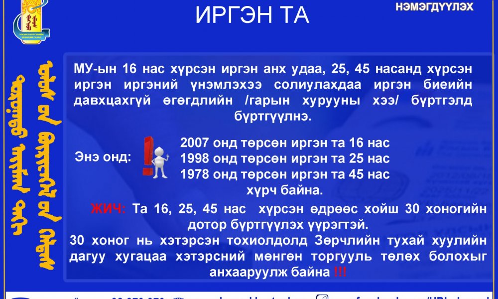 Иргэн та 