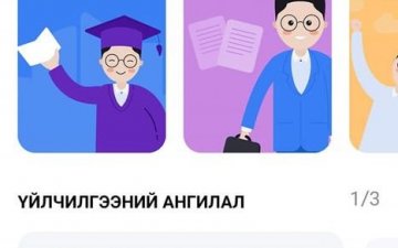 E-MONGOLIA