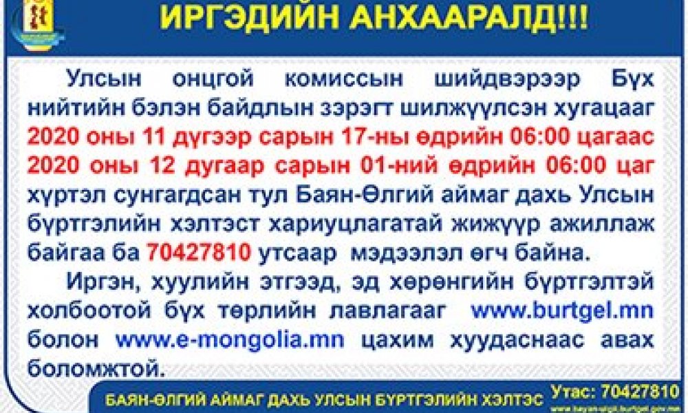 Бүх нийтийн бэлэн байдлын зэрэгт шилжсэн хугацааг 14 хоногоор сунгалаа