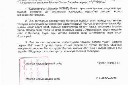 Засгийн газрын тогтоолын хэрэгжилтийг хангах ажлыг зохион байгуулж ажиллана уу