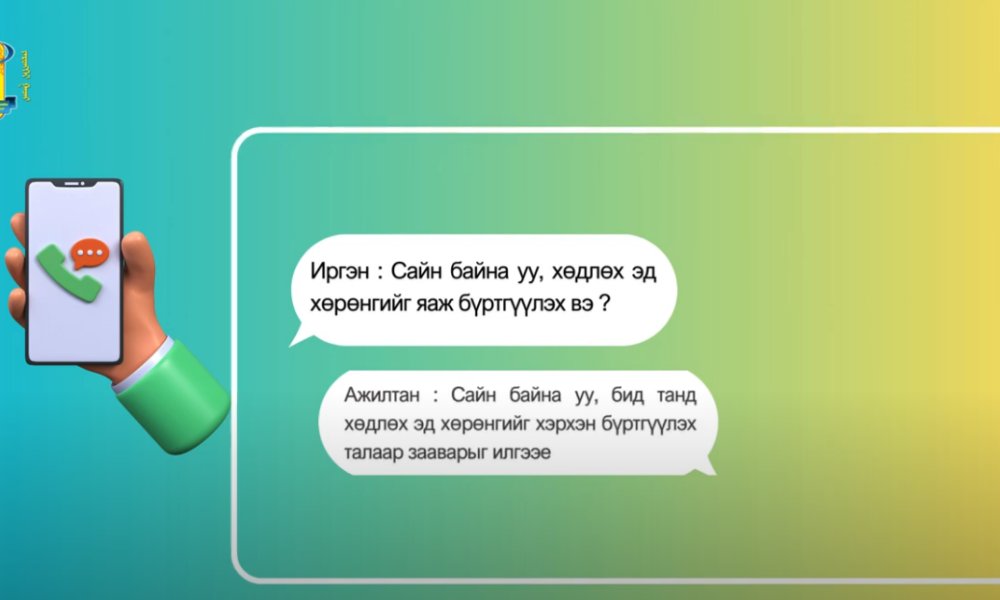Түгээмэл асуулт, хариулт: Хөдлөх эд хөрөнгийг хэрхэн бүртгүүлэх вэ?
