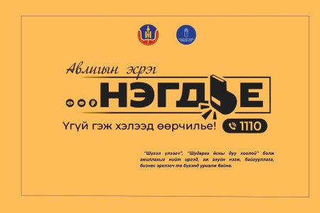 АВЛИГЫН ЭСРЭГ НЭГДЬЕ