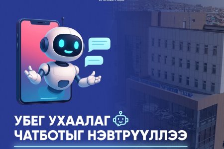 УЛСЫН БҮРТГЭЛИЙН БАЙГУУЛЛАГЫН 