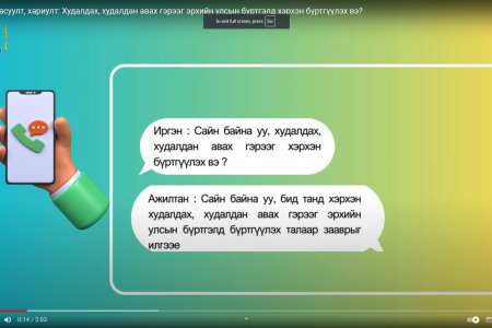 Түгээмэл асуулт, хариулт: Худалдах, худалдан авах гэрээг эрхийн улсын бүртгэлд хэрхэн бүртгүүлэх вэ?
